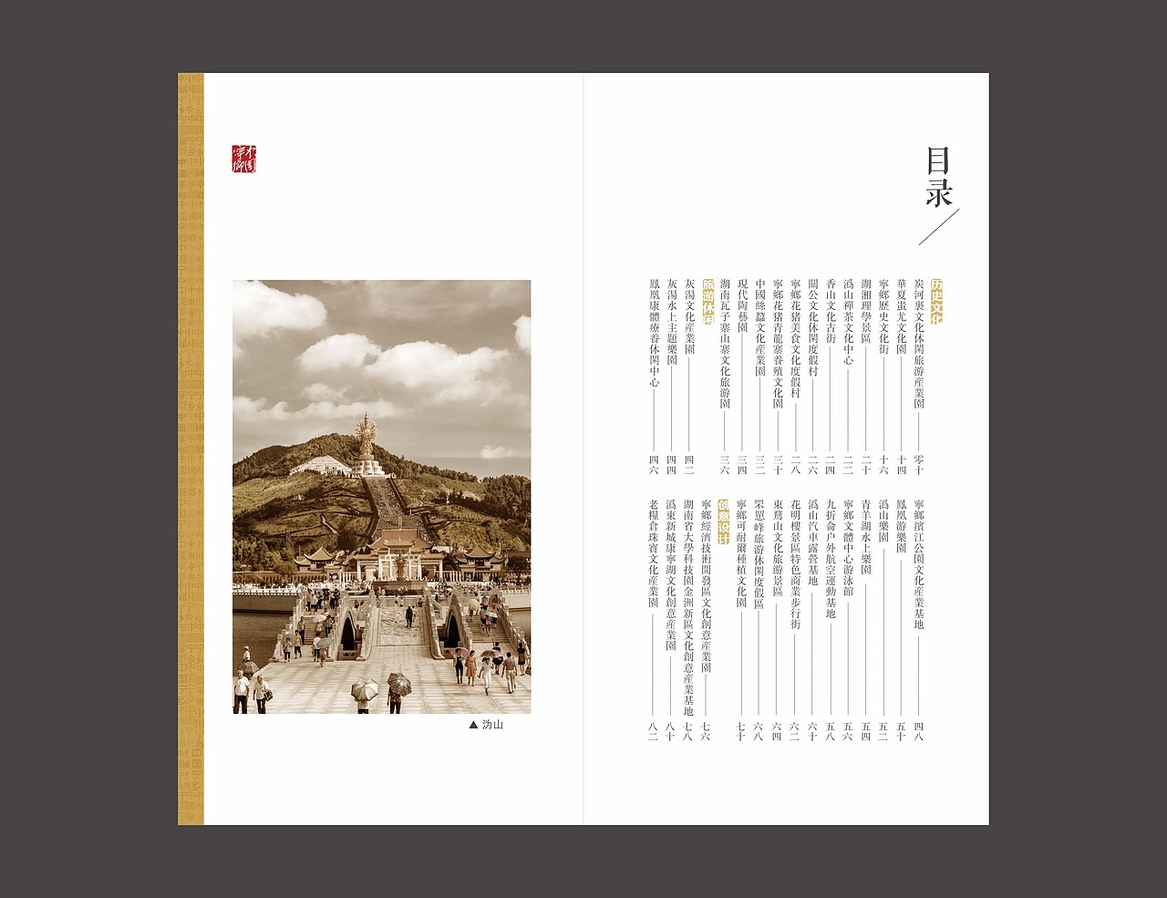 宁乡投融资手册（图ZNDA0NzI4NDg=） - 书籍/画册 - 站酷设计师fxy216ccc原创素材 - 站酷ZCOOL