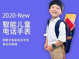 智能儿童手表