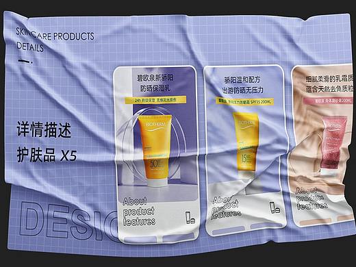 护肤品详情页X5