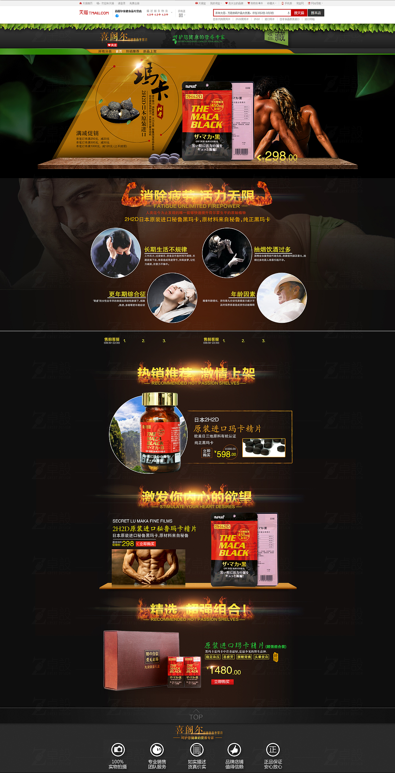 玛卡保健品首页设计稿