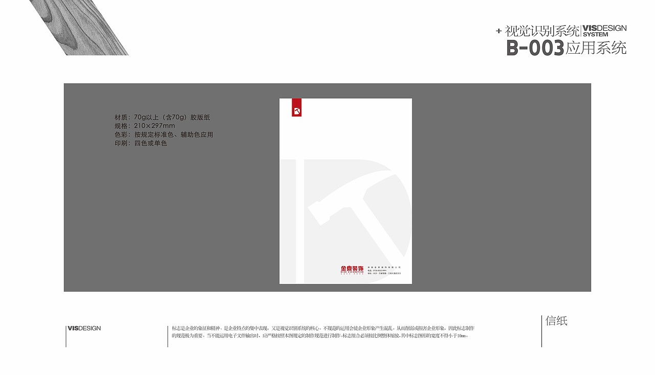 家装品牌－金鼎装饰－VI（图ZNDQ4NzgyNDQ=） - 品牌 - 站酷设计师墨明奇妙666原创素材 - 站酷ZCOOL