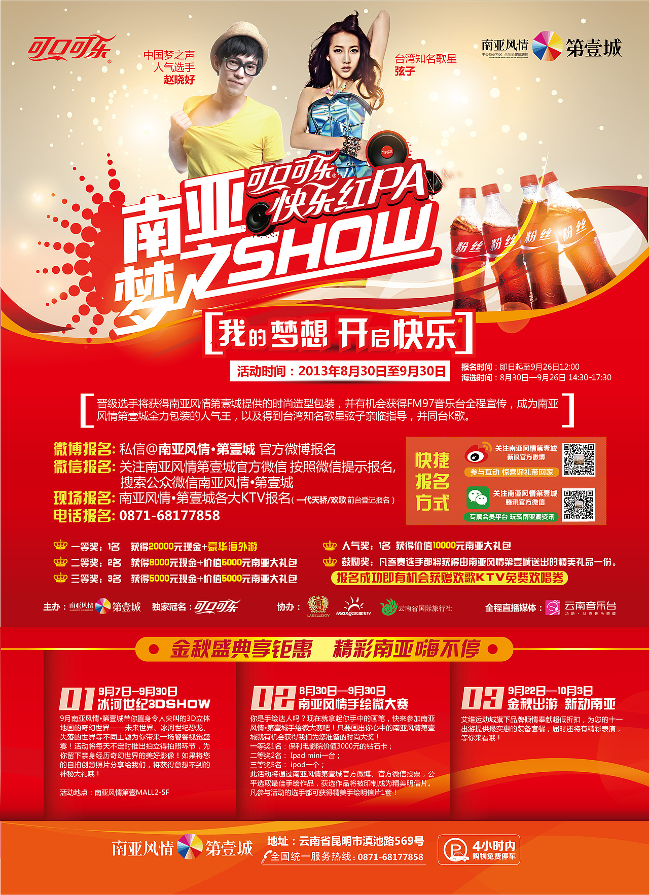 校园音乐季选秀活动-DM（图ZNDcwNzc3MzI=） - 宣传物料 - 站酷设计师费同学原创素材 - 站酷ZCOOL