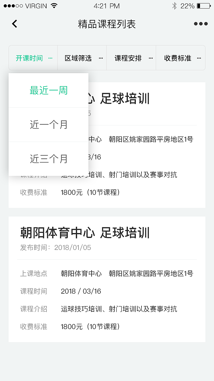 体育课程（图ZMTA5NTUxOTg0） - APP界面 - 站酷设计师kayschen原创素材 - 站酷ZCOOL