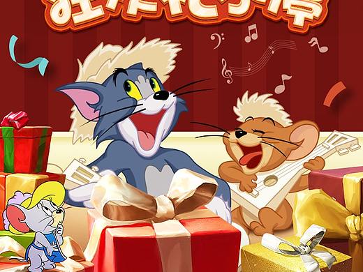 《猫和老鼠》拼图点赞H5专题
