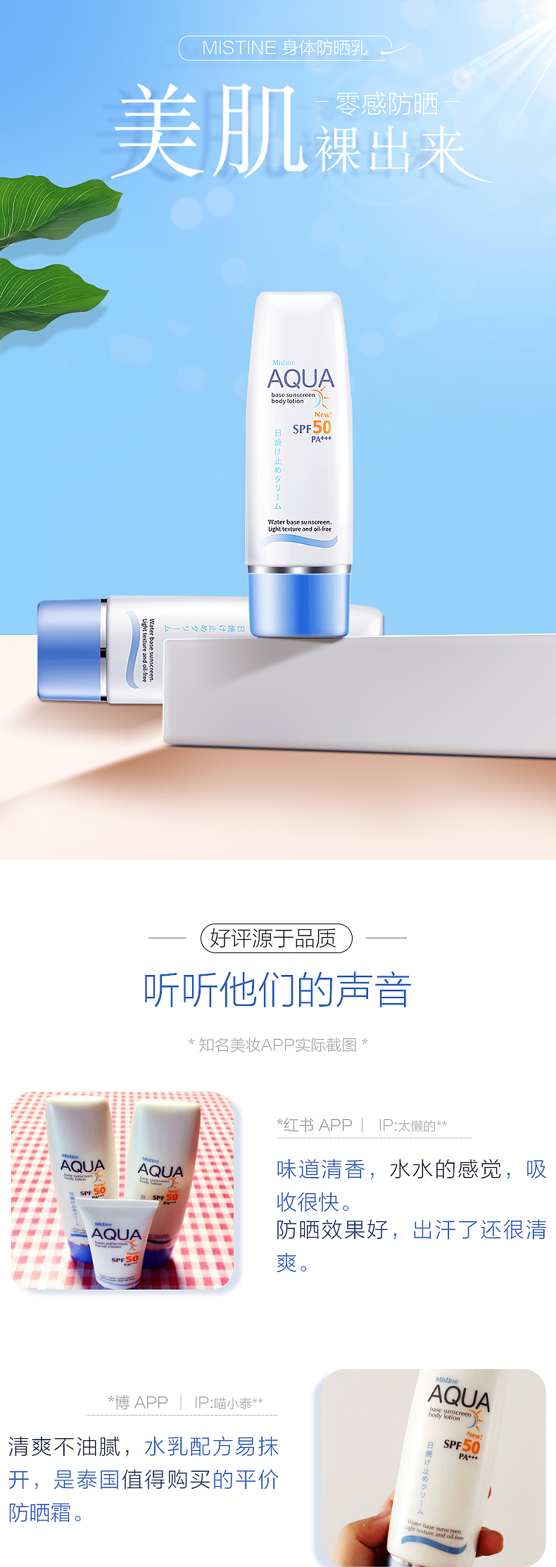 mistine防晒霜详情页（图ZMTUzNjA2Mjg0） - 其他平面 - 站酷设计师一只阿冠原创素材 - 站酷ZCOOL
