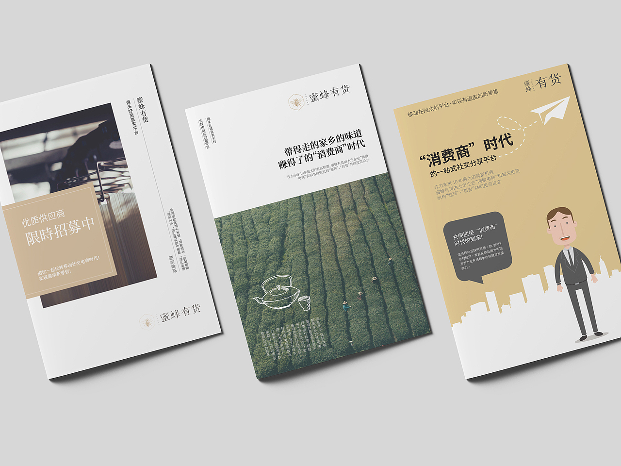 蜜蜂有货·品牌物料