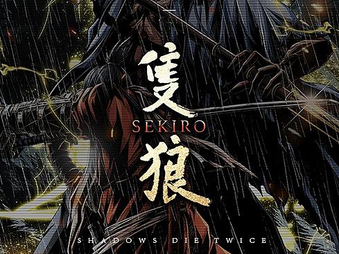 只狼SEKIRO