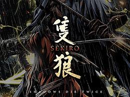 只狼SEKIRO