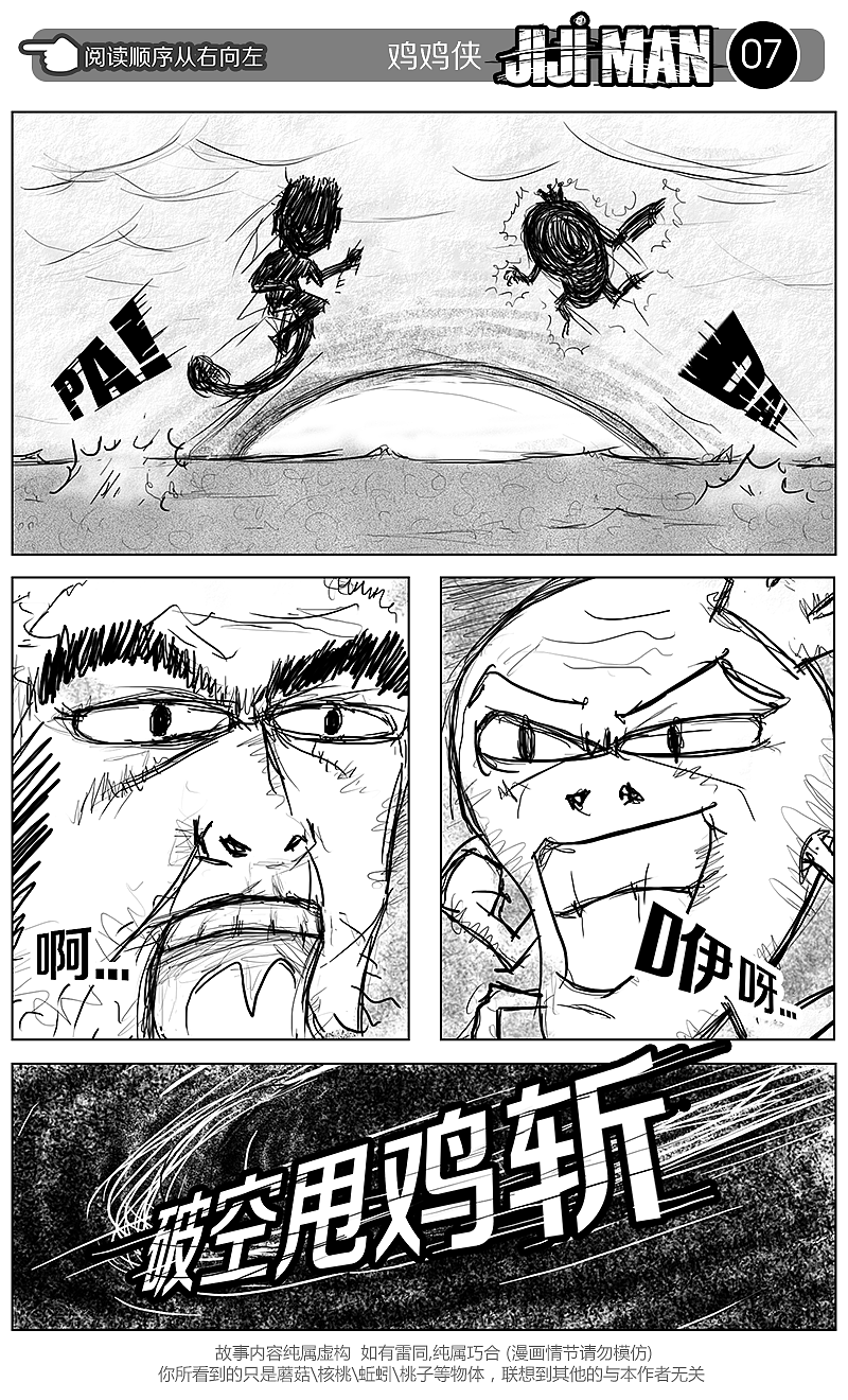 《JIJI MAN》第一话（图ZMTUwNDg2NzY=） - 中/长篇漫画 - 站酷设计师cjshadow原创素材 - 站酷ZCOOL