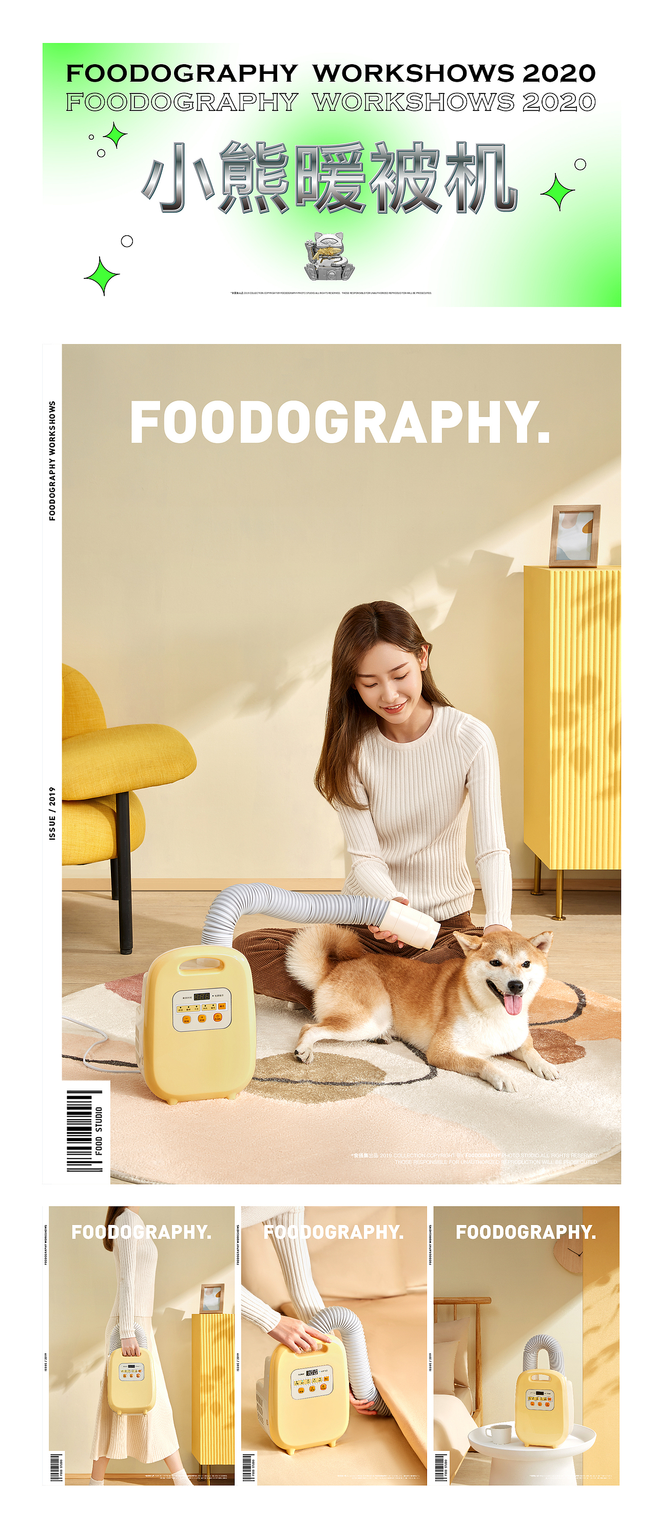 小熊电器年度合集 | foodography（图ZMjQwNDY2MjM2） - 产品摄影 - 站酷设计师Foodography原创素材 - 站酷ZCOOL