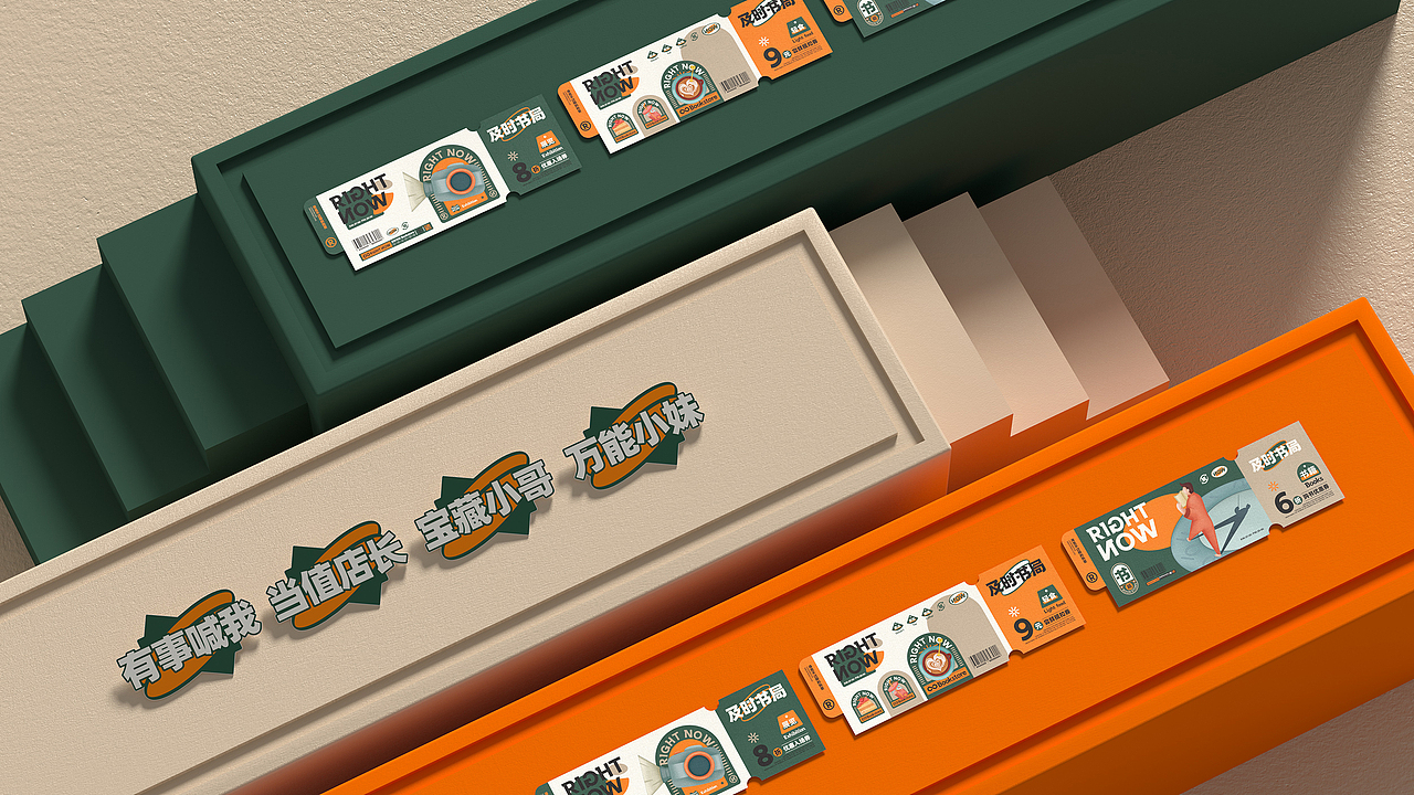 所喜文化作品:及时书局品牌设计(图ZMjgyMzczNTQw) - 品牌 - 站酷设计师所喜原创素材 - 站酷ZCOOL