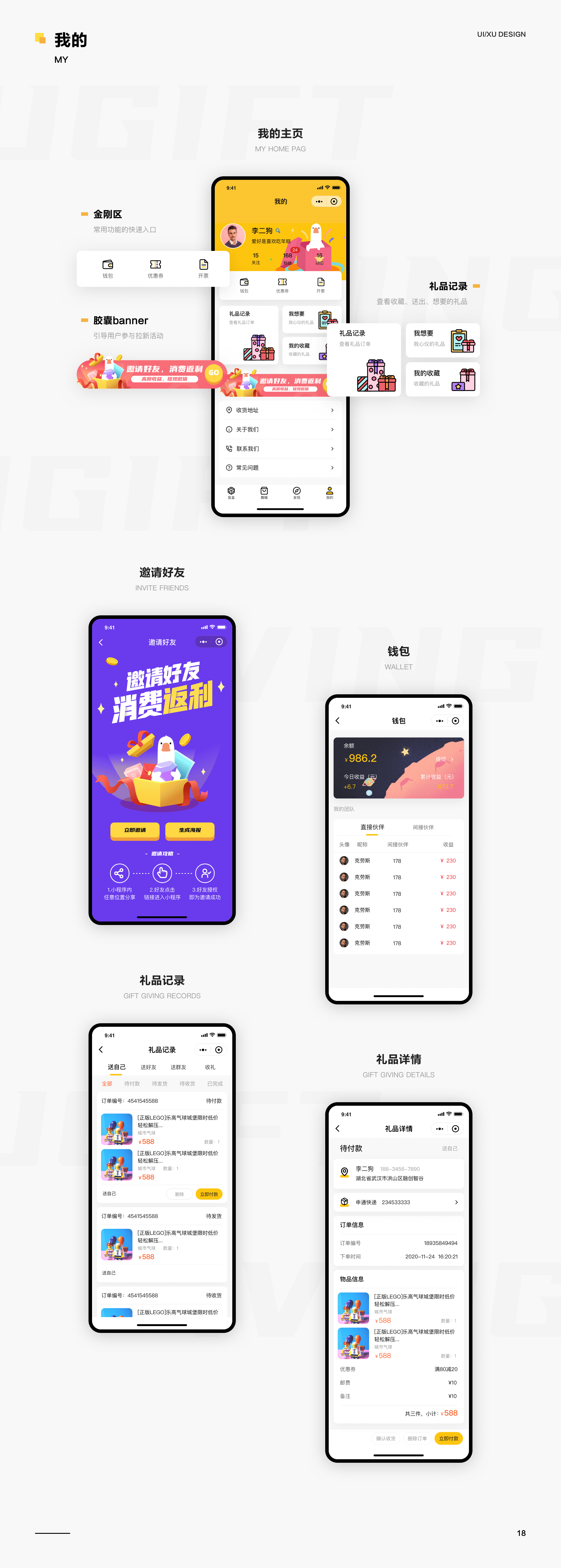 礼呗-赠礼盲盒移动端设计（图ZMjgzMDQ2MDA0） - APP界面 - 站酷设计师光强光强原创素材 - 站酷ZCOOL