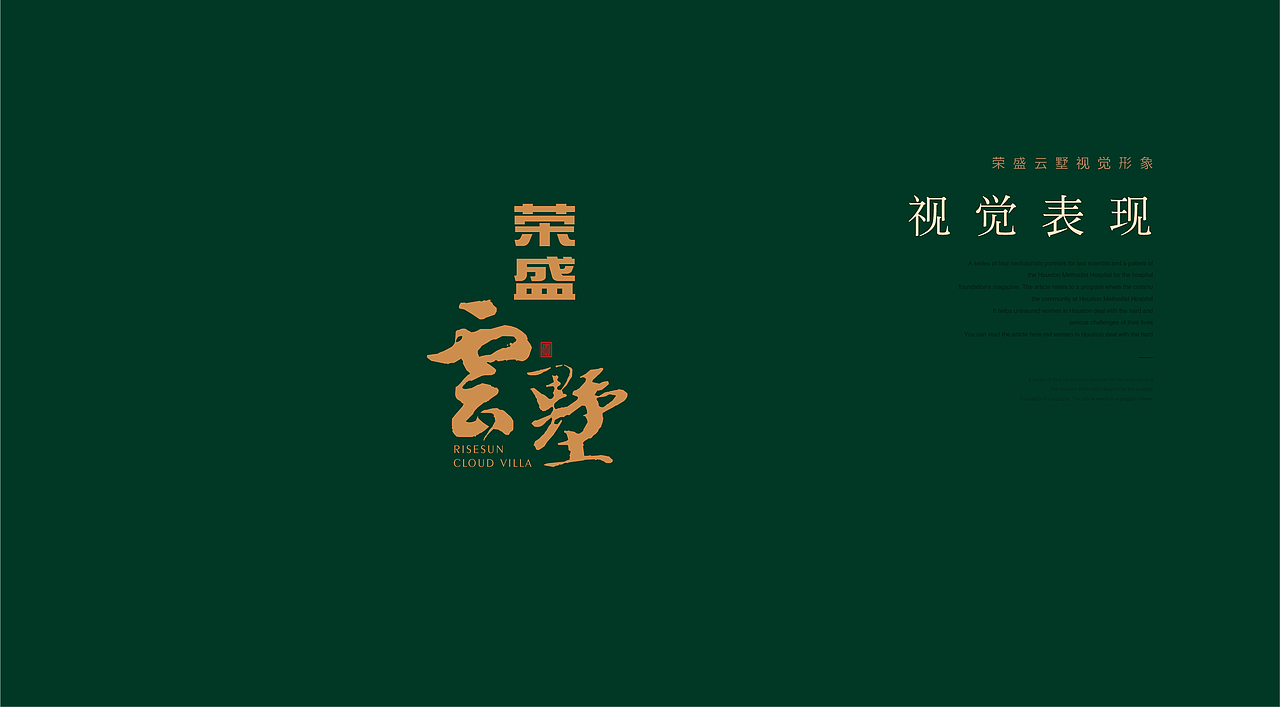 云墅前期视觉推导