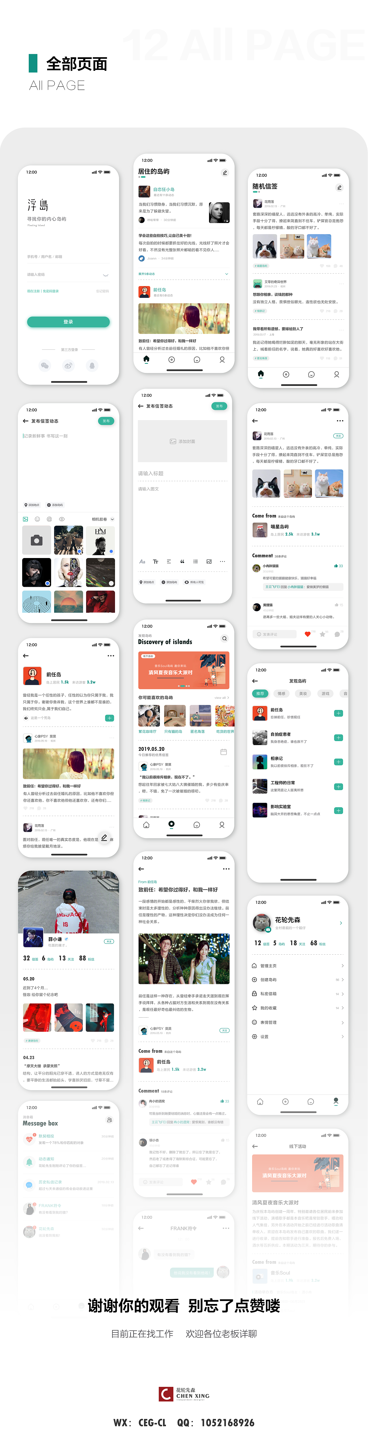 「概念」浮島 - 文字記錄生活社區(qū) 1.0（圖ZMTU5ODk1MjU2） - APP界面 - 站酷設(shè)計(jì)師花輪先森原創(chuàng)素材 - 站酷ZCOOL