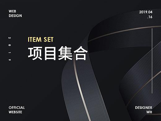 2019网页设计版式精选