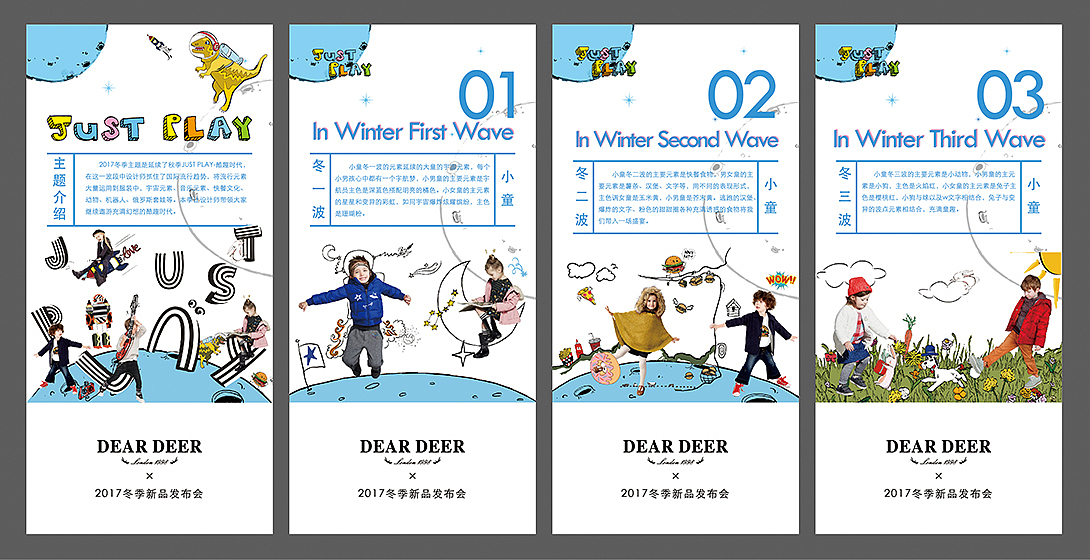 童装17冬新品发布会