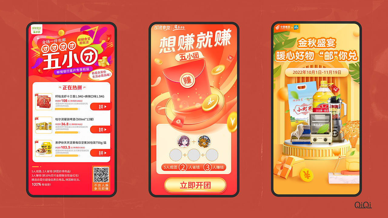 中国邮政会员APP—邮生活（图ZMzI3ODEzMzYw） - APP界面 - 站酷设计师一瓶小七喜原创素材 - 站酷ZCOOL