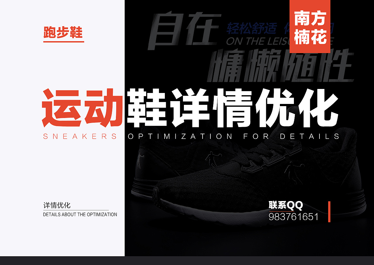 休闲运动风-跑步鞋详情优化（图ZNTUyNTYzNTI=） - 电商 - 站酷设计师南方楠花原创素材 - 站酷ZCOOL