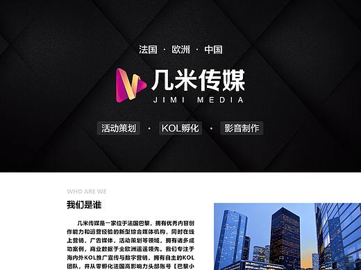 传媒官网公司介绍关于我们详情页