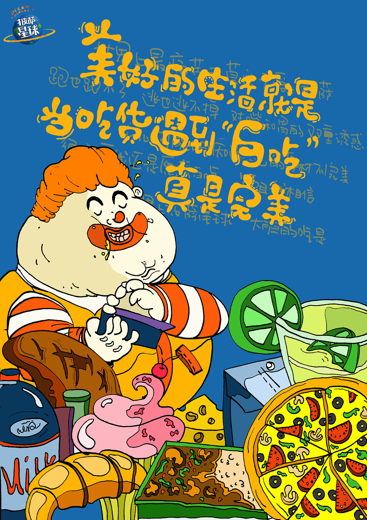 披萨星球 第八届大广赛披萨星球平面类获奖作品 披萨海报 美食招贴 披萨星球大学生广告设计