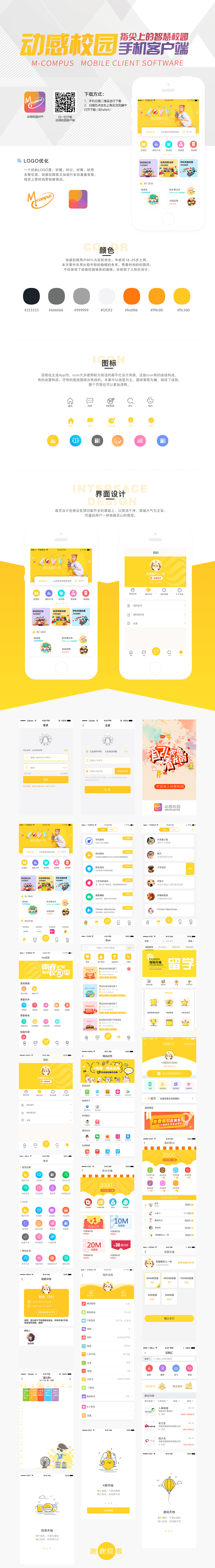 上线作品——動感校园APP（图ZMTE0NjI1Nzk2） - APP界面 - 站酷设计师宗诗淇SeeChee原创素材 - 站酷ZCOOL