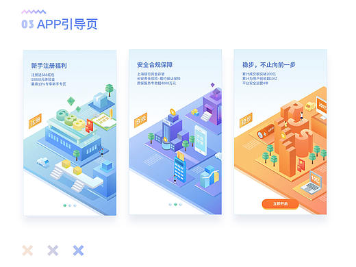 引导页与插图设计