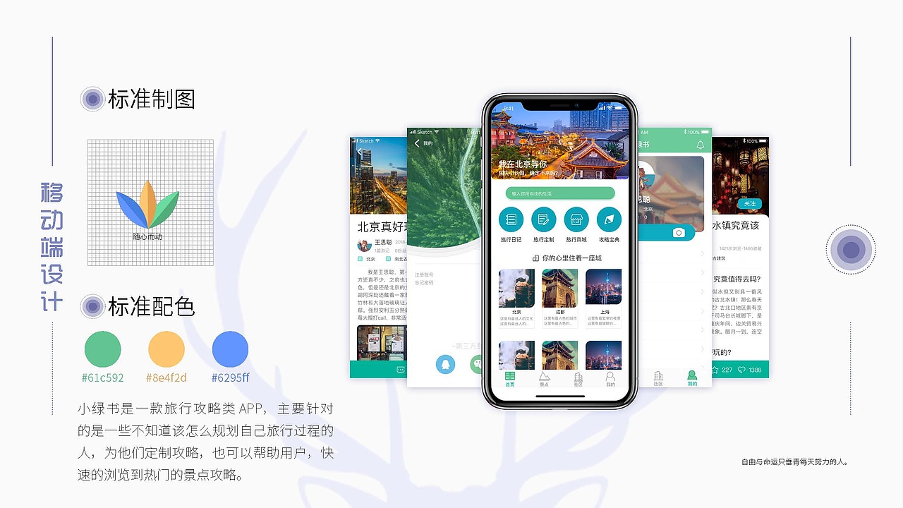 小绿树APP