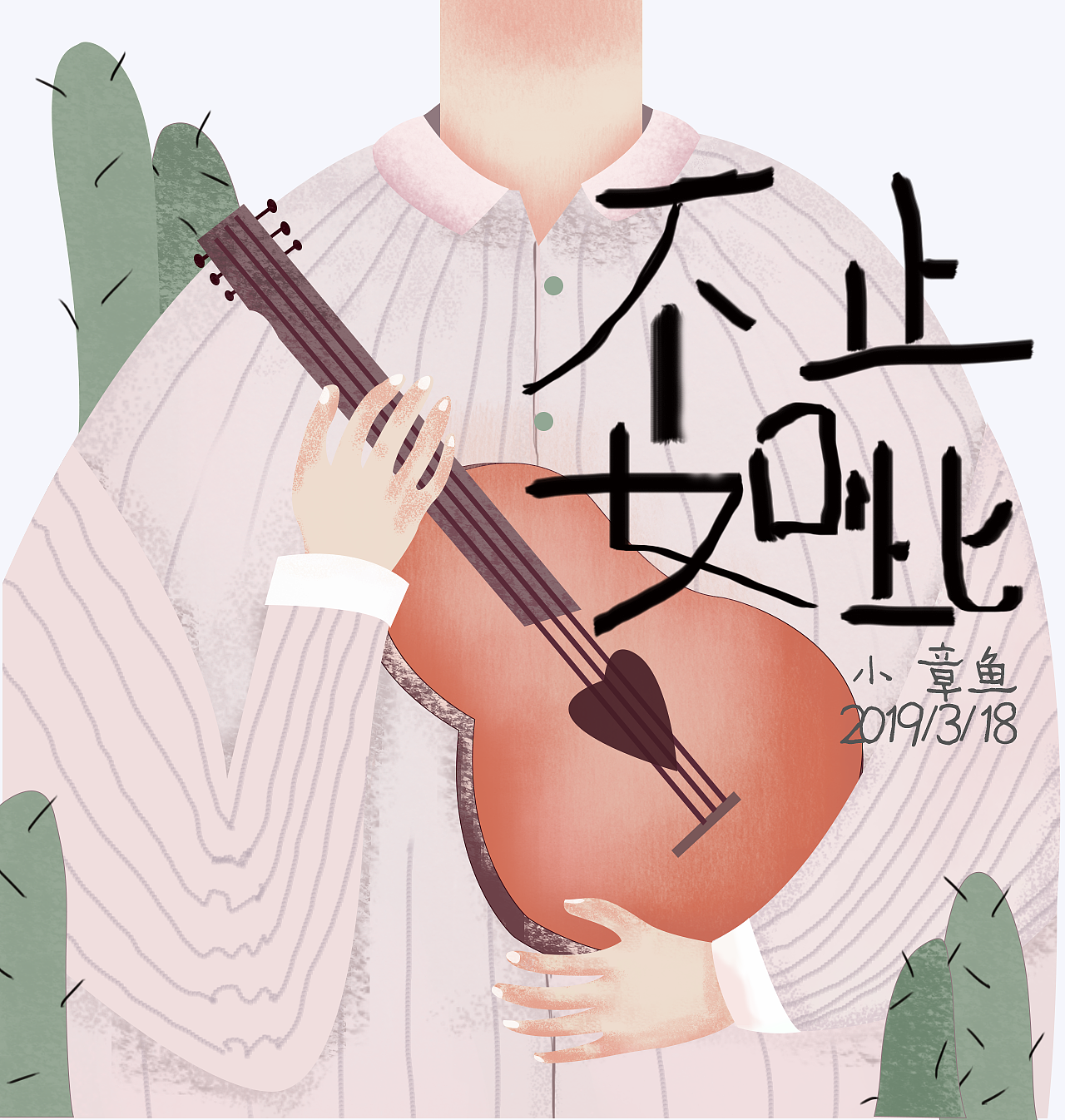 那些年我画过的插画