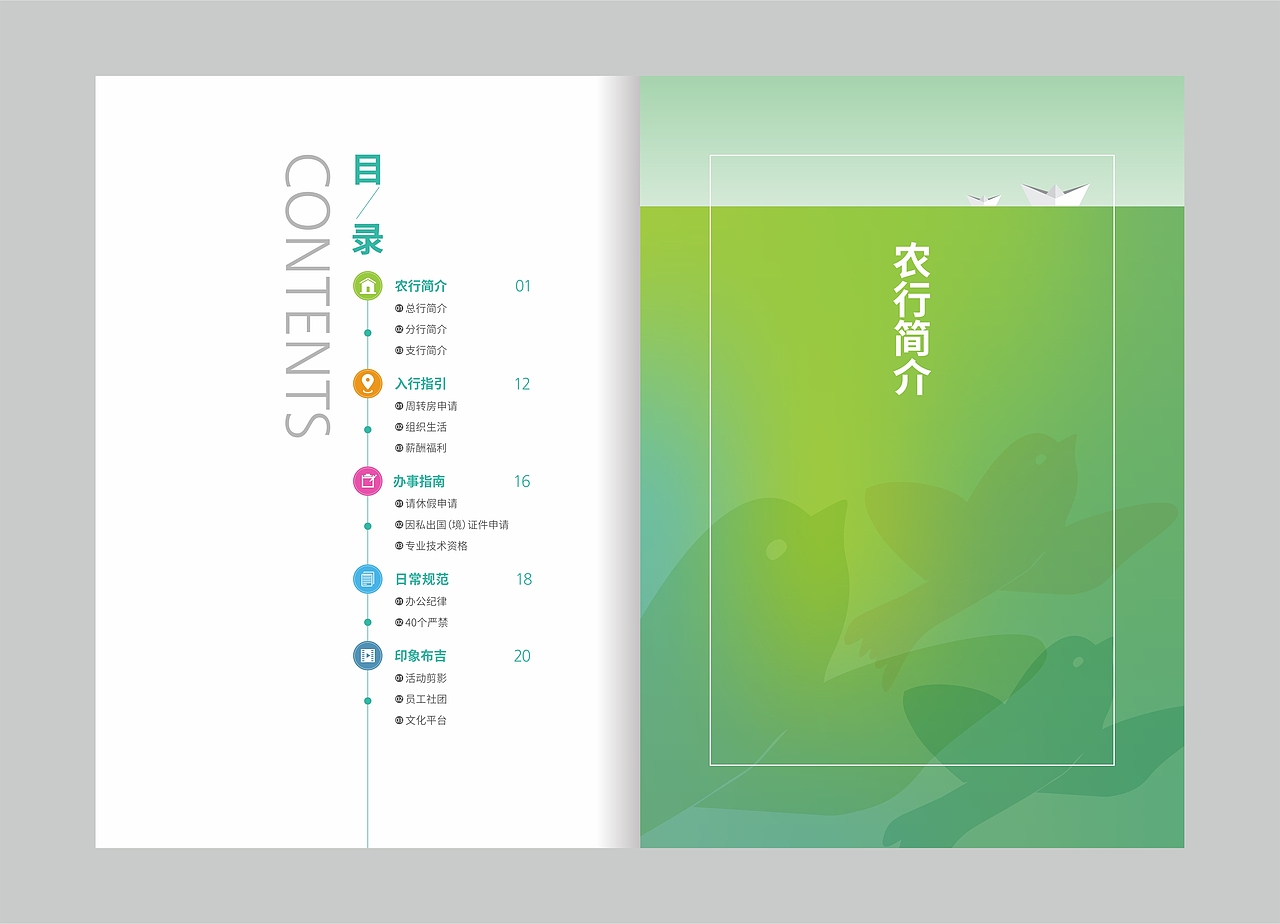 《农业银行员工手册》画册设计