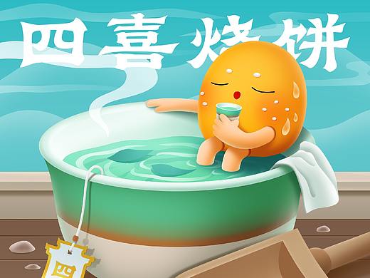 四喜烧饼IP设计