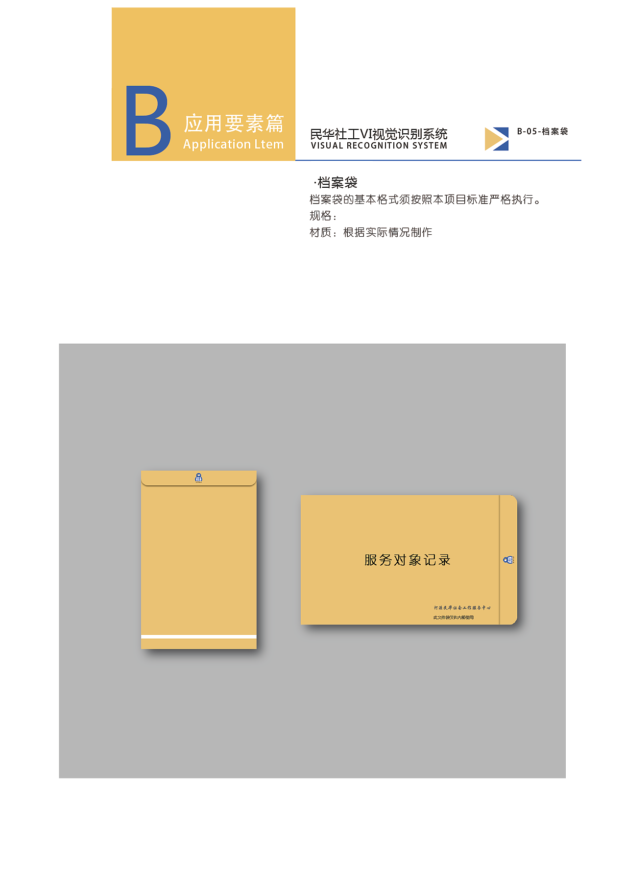 民华社工VI企业形象设计及视觉识别手册（图ZNTY4ODk4NDg=） - 品牌 - 站酷设计师小艾这个二货原创素材 - 站酷ZCOOL
