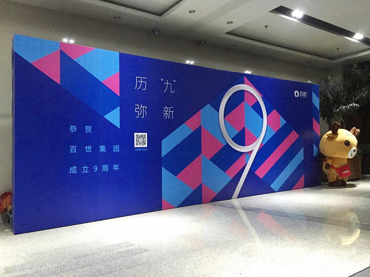 百世9周年VI图形设计（图ZNTkyMjM1NDA=） - 品牌 - 站酷设计师张晓满Chris原创素材 - 站酷ZCOOL