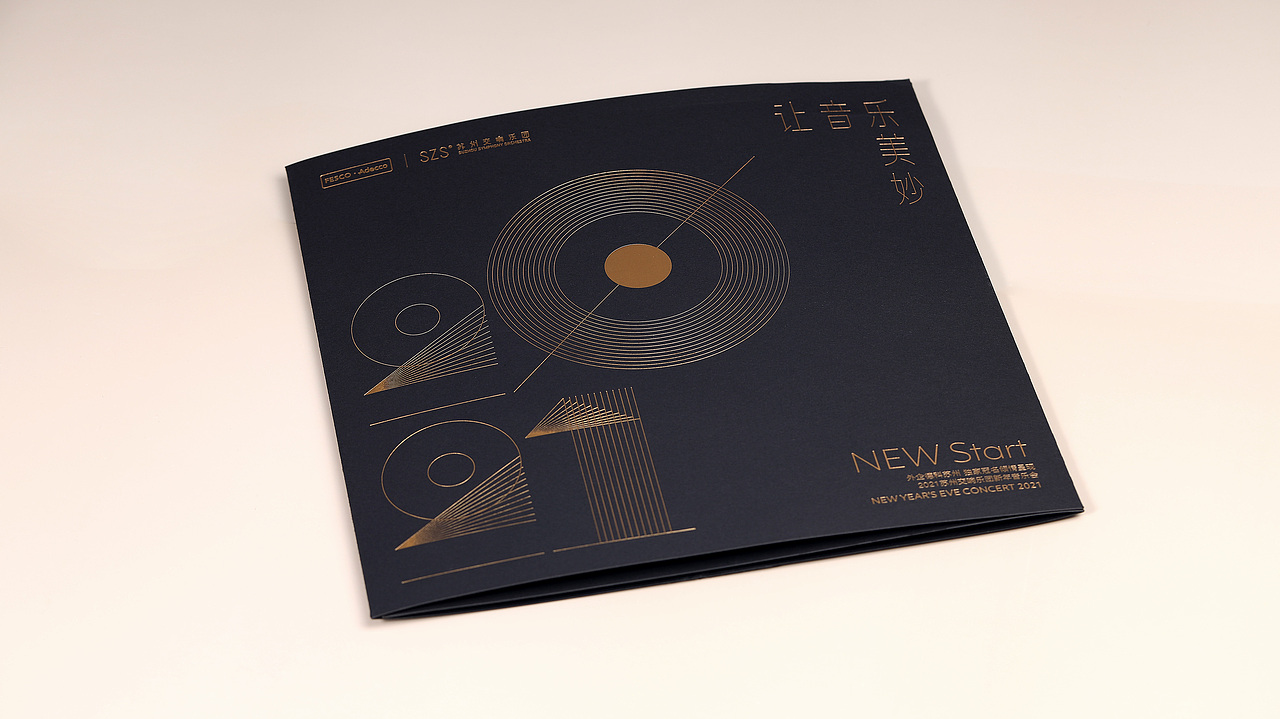  外企德科苏州2021年新年音乐会纪念礼品