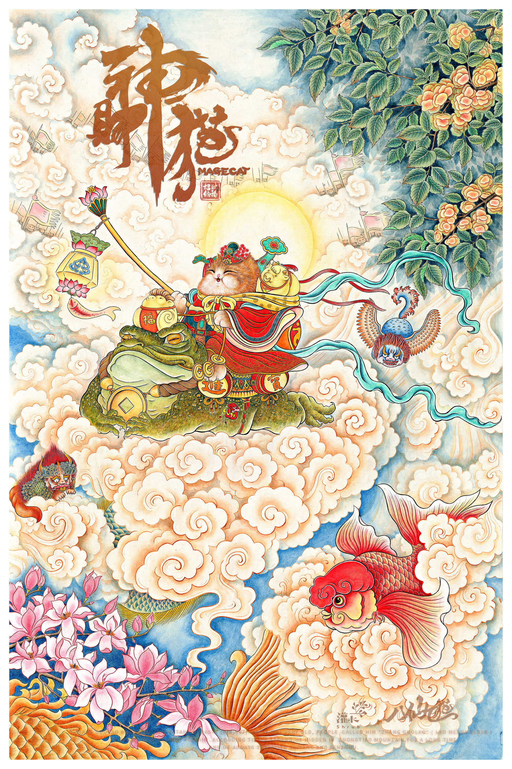 八仙九猫之财神到