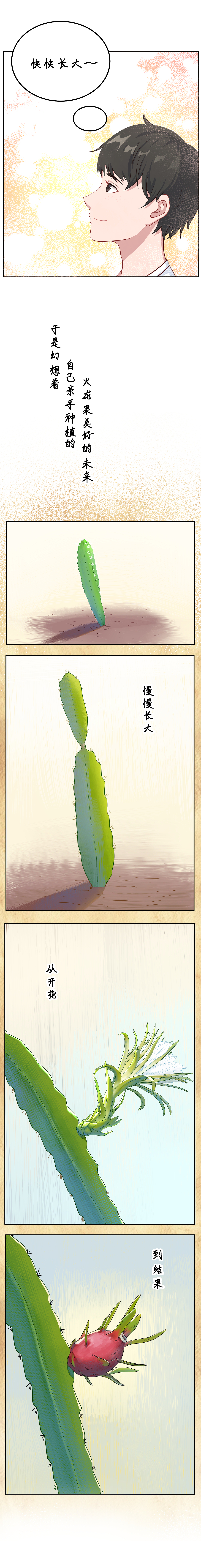 长不大的火龙果（图ZMjU1MzUzMzU2） - 单幅漫画 - 站酷设计师画画的椰几羊原创素材 - 站酷ZCOOL