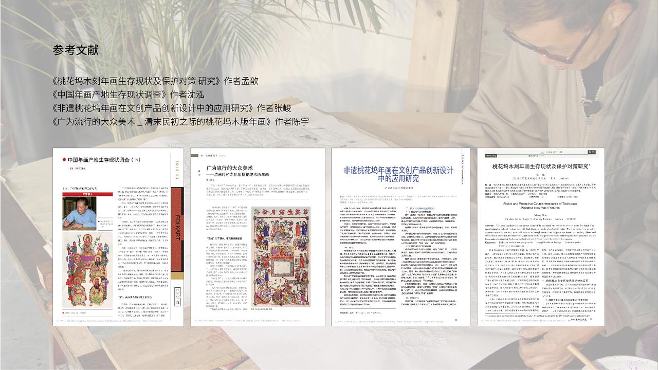 倷好桃花坞年画主题文创设计（图ZMjg3MTU0MDc2） - 图案 - 站酷设计师爱笑的橘校长原创素材 - 站酷ZCOOL
