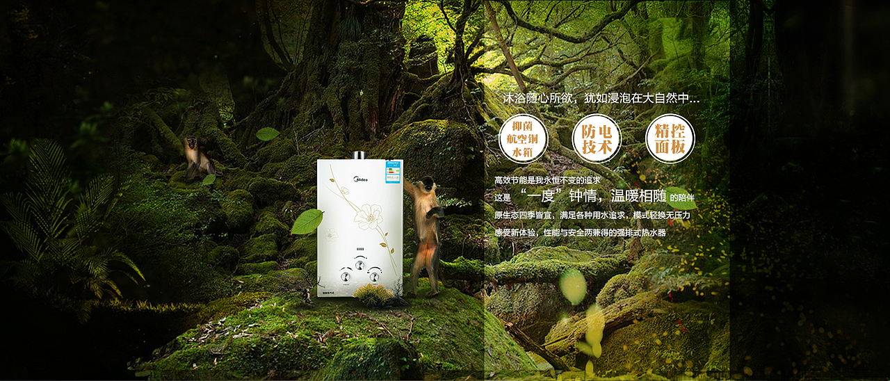 天猫/淘宝 首页海报 美的电器海报 首页二级海报