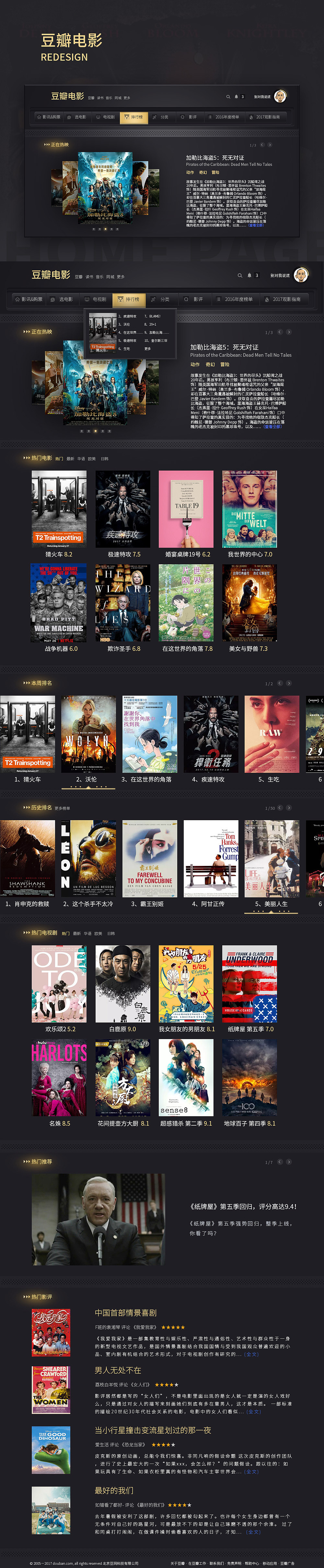 豆瓣电影web端重设计