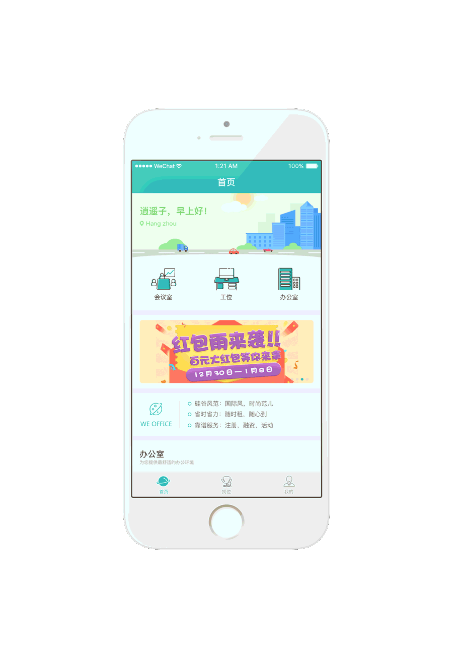 we office共享工位软件（图ZOTg5ODc1OTY=） - APP界面 - 站酷设计师Max_Dream原创素材 - 站酷ZCOOL