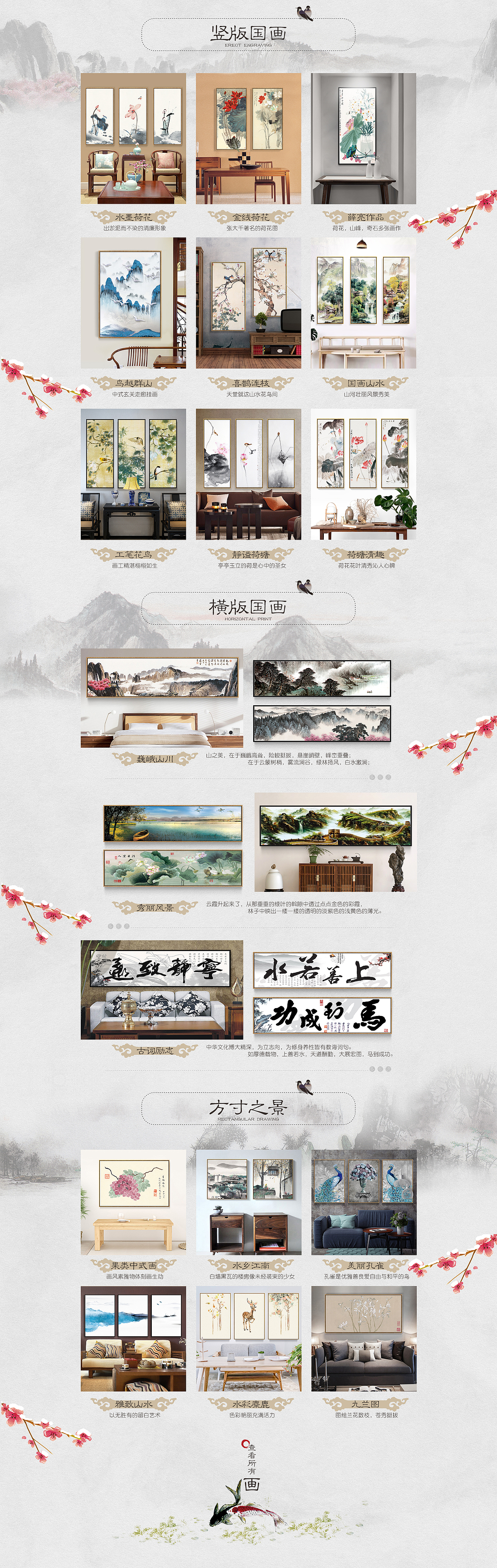 中式装饰画首页（图ZMTAwNzM3MTQw） - 电商 - 站酷设计师咏浩SLOWLY原创素材 - 站酷ZCOOL