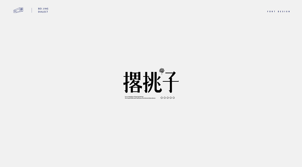 字体设计-北京话（图ZMjIwNDE1MTAw） - 字体/字形 - 站酷设计师小脸猪原创素材 - 站酷ZCOOL