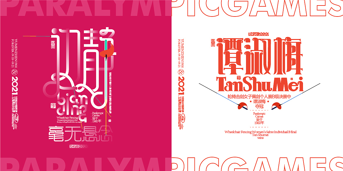 中国金牌集合#奥运会#残奥会(图ZMjc1Nzk2OTM2) - 字体/字形 - 站酷设计师鱼门镇1900原创素材 - 站酷ZCOOL