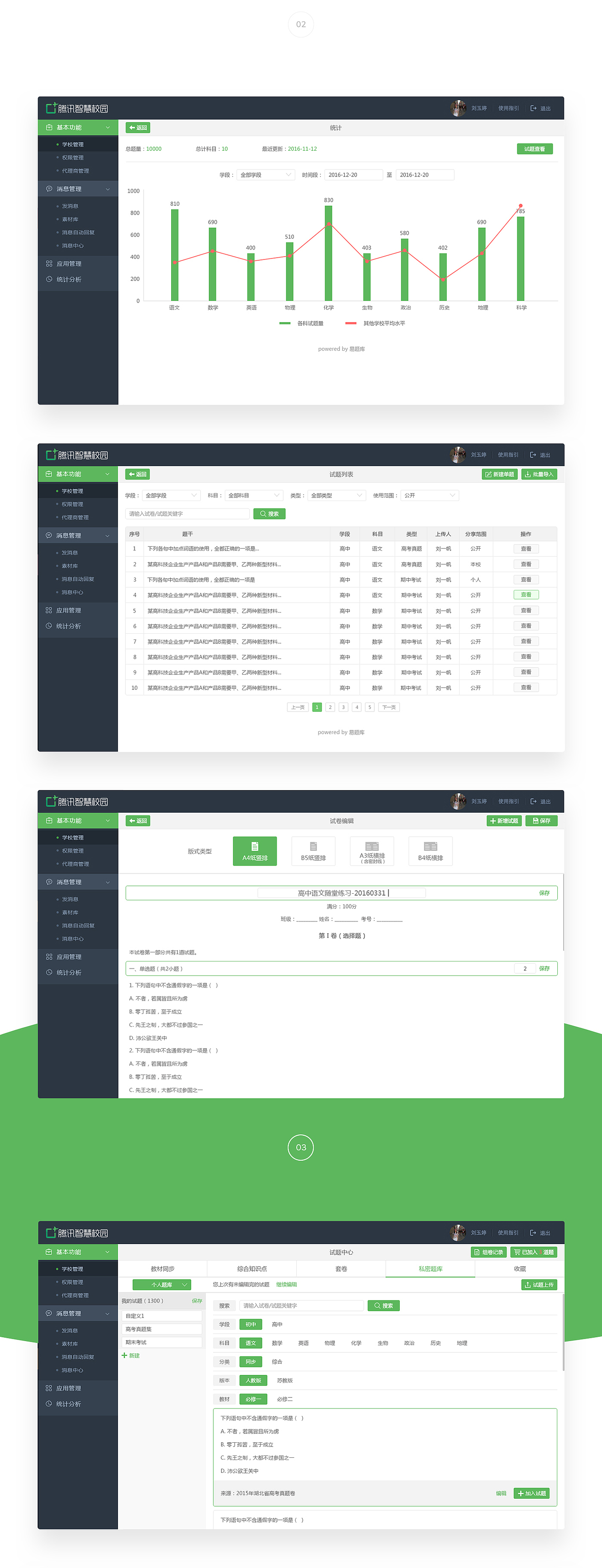 腾讯智慧校园（图ZOTQ0NzY3NDA=） - 其他网页 - 站酷设计师小小夏末原创素材 - 站酷ZCOOL