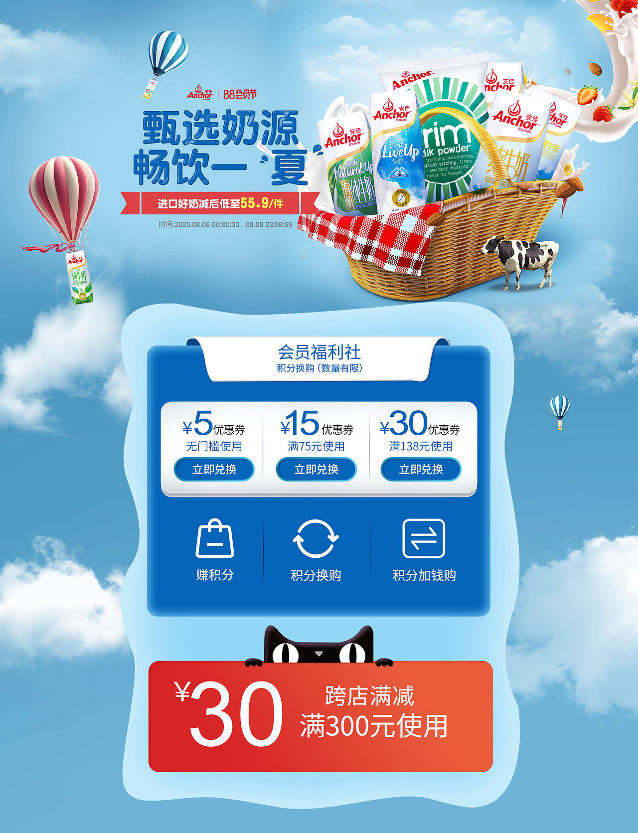 2020年88会员日KV