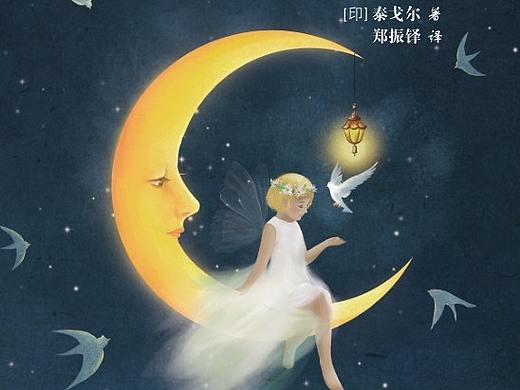 与少年儿童出版社合作的封面图 《飞鸟集 新月集》(个人主页-ZNTI4NzcxMzI=) - 儿童插画 - 站酷设计师许杨夕阳的画原创素材 - 站酷ZCOOL
