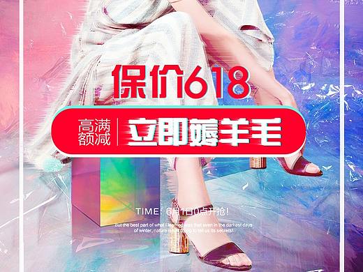 一个2019年的女鞋618海报