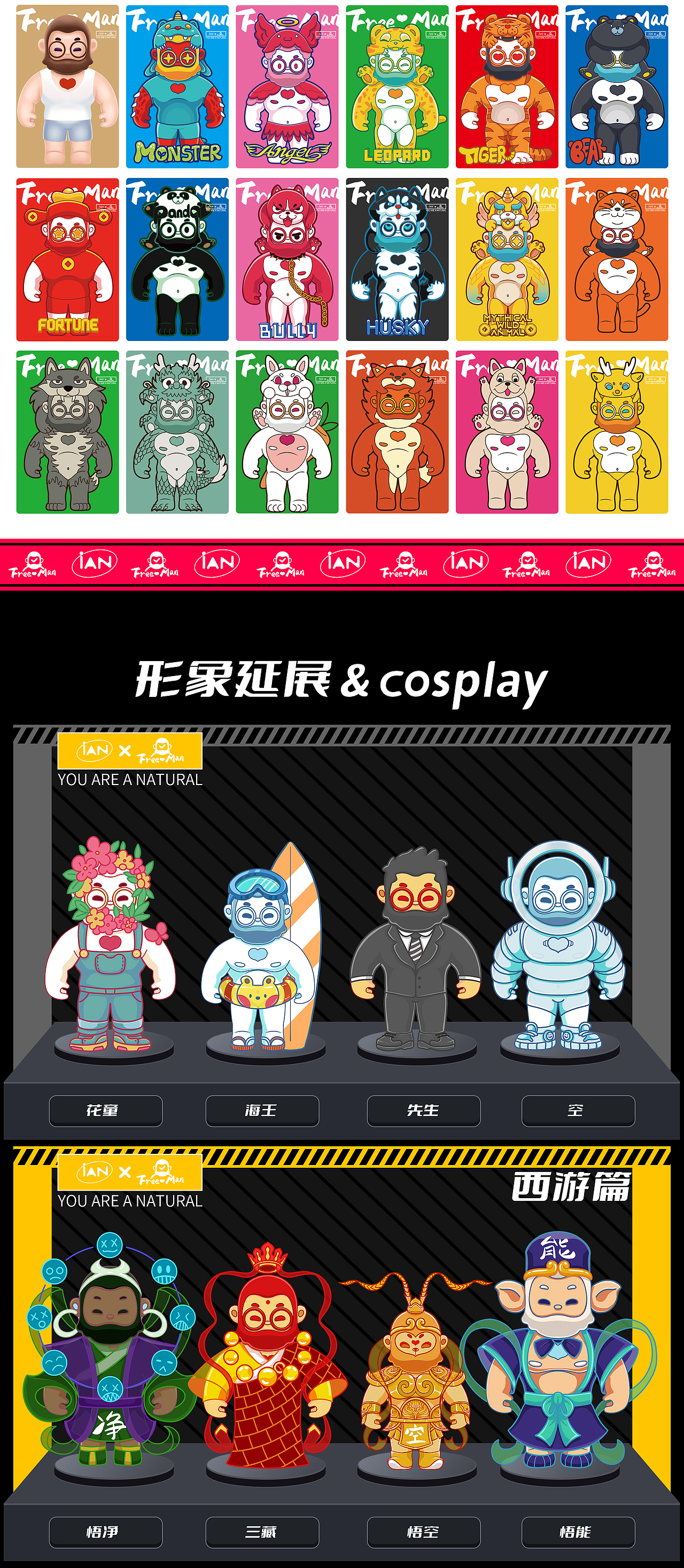 Freeman——自由人（图ZMjk0Mjk3MTQw） - IP形象 - 站酷设计师小强ianyin原创素材 - 站酷ZCOOL