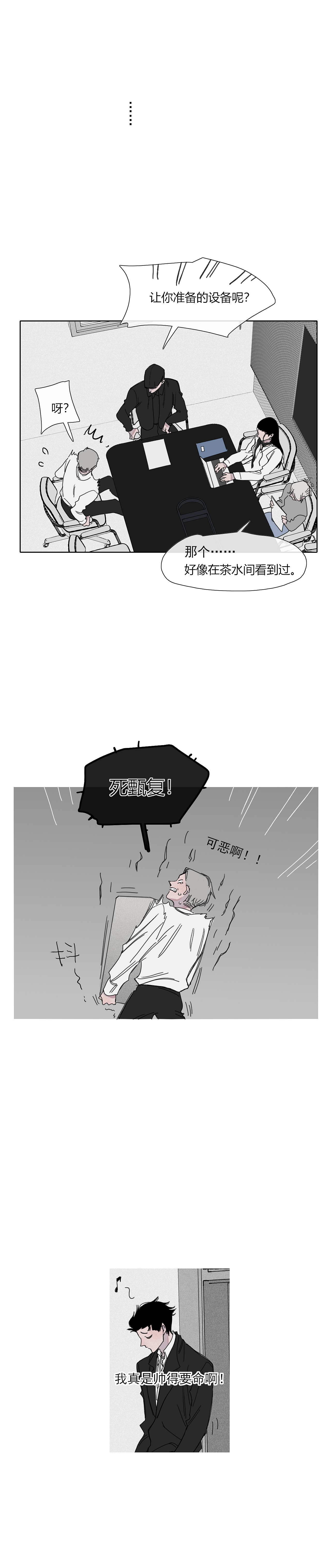 《自作多情》第一话（图ZMzU5MDA4Mjcy） - 中/长篇漫画 - 站酷设计师宣哲原创素材 - 站酷ZCOOL