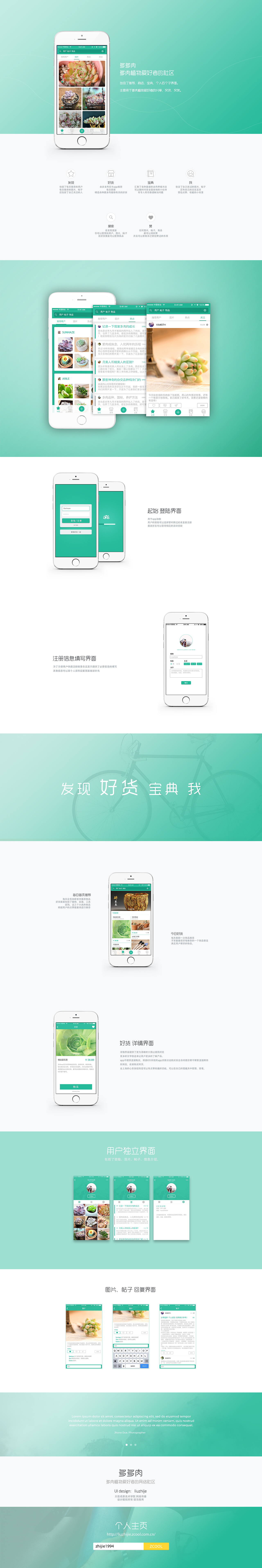 《多多肉app》（图ZOTAzNzE1MTY=） - APP界面 - 站酷设计师zhijie1994原创素材 - 站酷ZCOOL