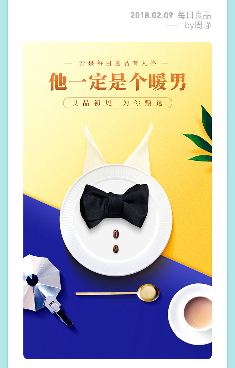 2018每日优鲜个人作品集(运营向)